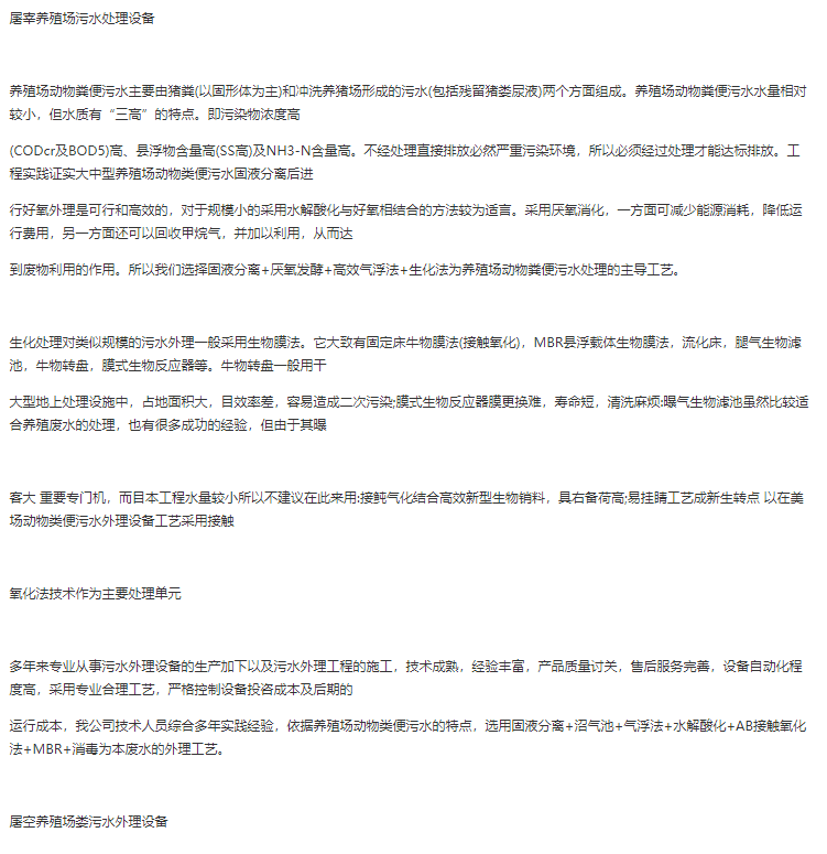 養(yǎng)殖污水處理設(shè)備 養(yǎng)殖污水處理設(shè)備