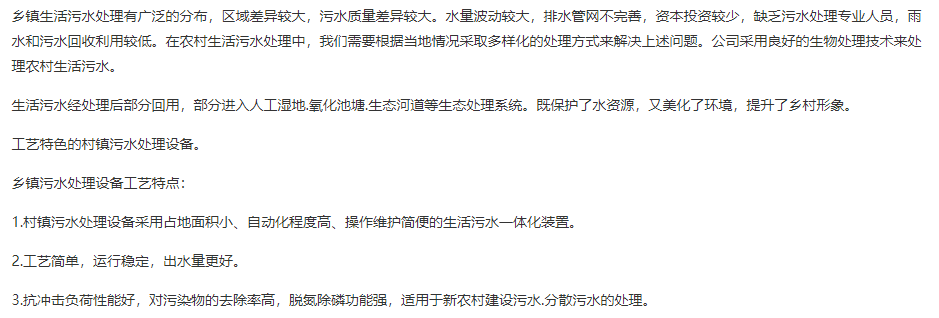 鄉(xiāng)鎮(zhèn)農村污水處理設備