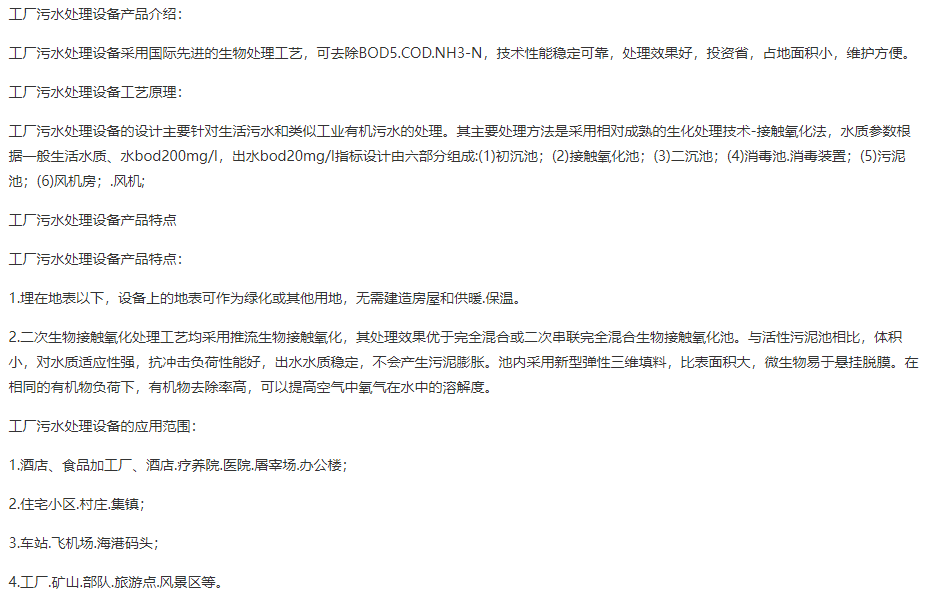 工廠(chǎng)污水處理設(shè)備